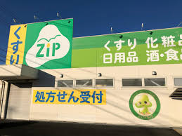 ドラックストア　Zipドラッグ 白沢権現通店（ドラッグストア）まで833m