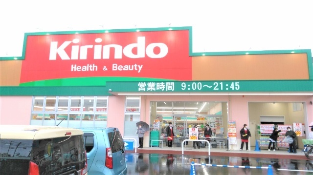 ドラックストア　キリン堂田川店（ドラッグストア）まで338m