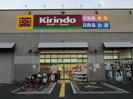 ドラックストア　キリン堂堺旭ヶ丘北店（ドラッグストア）まで1714m