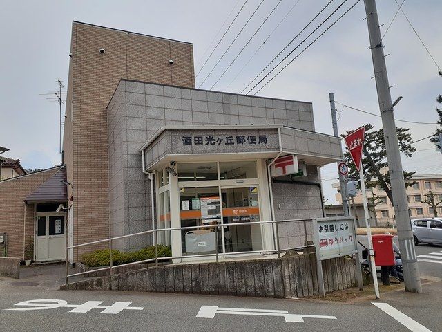 郵便局　光ヶ丘郵便局（郵便局）まで650m