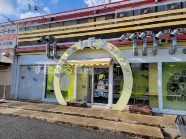 その他　コインランドリーレモン東刈谷店（その他）まで468m
