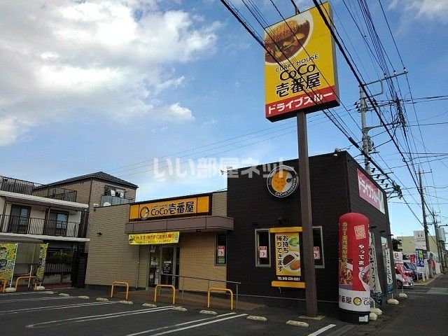 飲食店　カレーハウスＣｏＣｏ壱番屋川越的場店（飲食店）まで63m