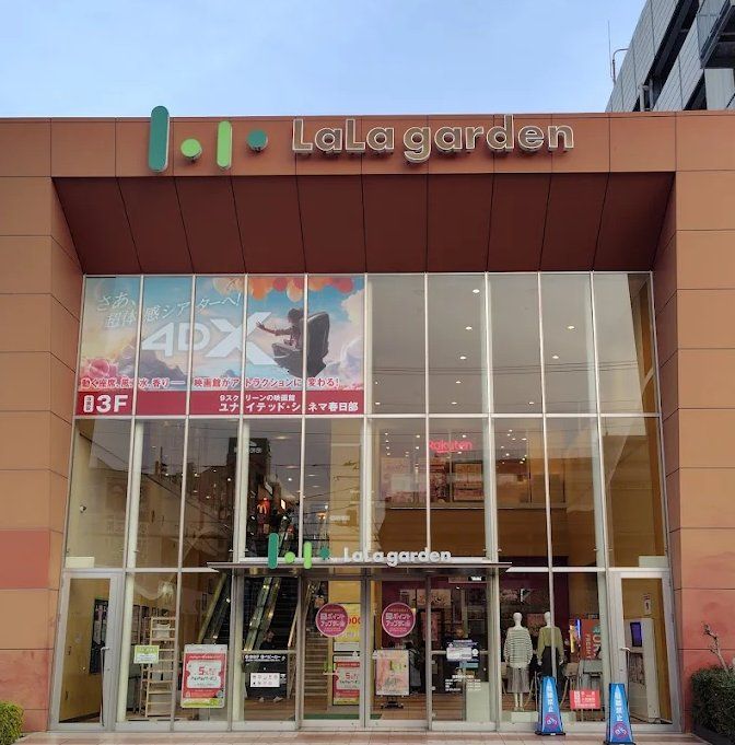 ショッピングセンター　ララガーデン春日部（ショッピングセンター）まで1300m