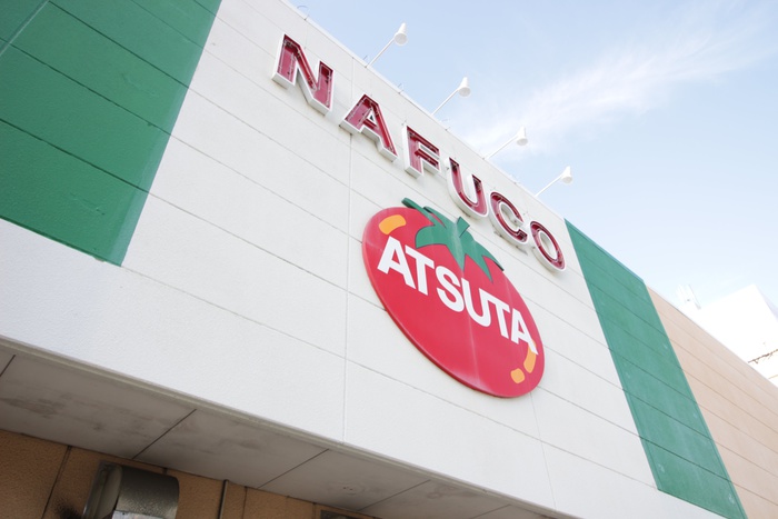 スーパー　ナフコ（スーパー）まで1000m