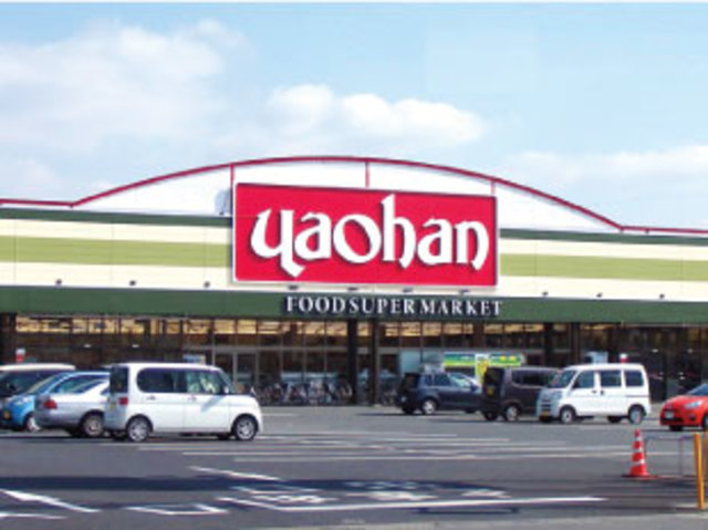 スーパー　ヤオハンNEW大平店（スーパー）まで536m