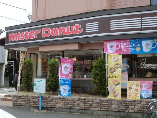 飲食店　ミスタードーナッツ（飲食店）まで972m
