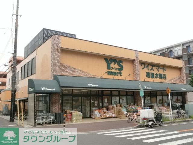 スーパー　ワイズマート幕張本郷店（スーパー）まで530m