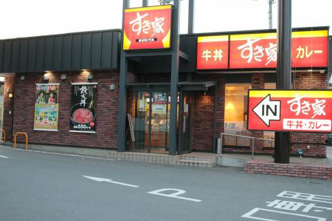 その他　すき家中川山王駅前店（その他）まで592m