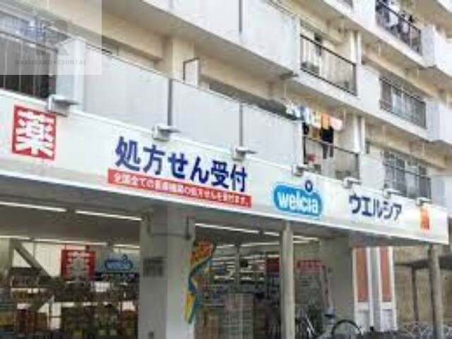 ドラックストア　ウエルシア枚方御殿山店（ドラッグストア）まで1232m