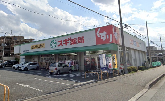 ドラックストア　スギドラッグ駒林店（ドラッグストア）まで550m
