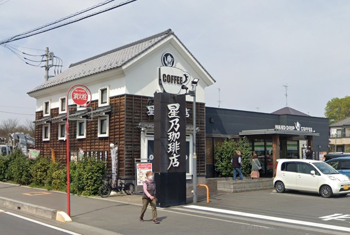 飲食店　星野珈琲ふじみ野店（飲食店）まで1000m