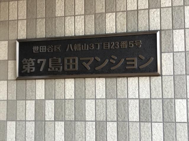 その他　銘板館