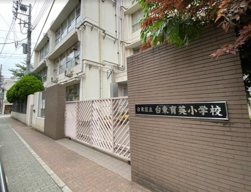 小学校　台東区立育英小学校（小学校）まで504m