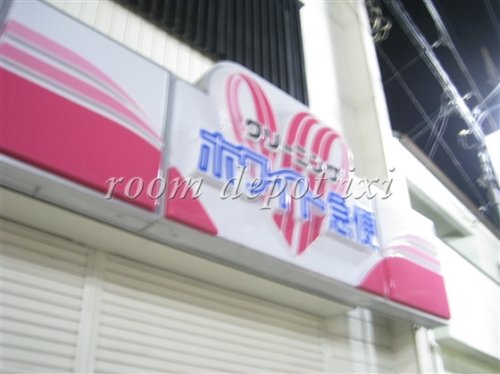 その他　ホワイト急便（その他）まで970m