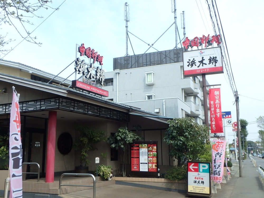 飲食店　中国料理 浜木綿 国分寺北町店（飲食店）まで865m