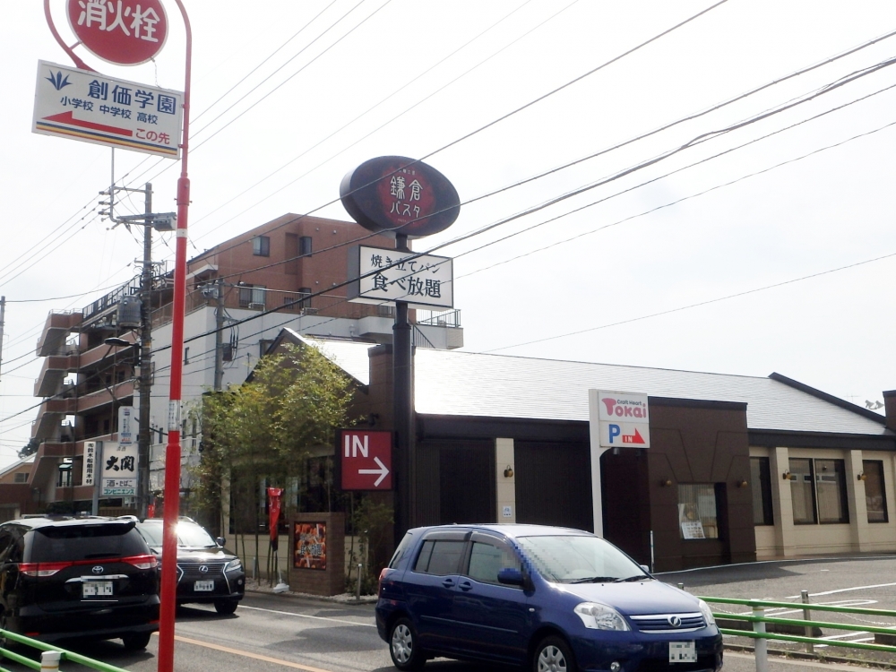 飲食店　鎌倉パスタ国分寺並木店（飲食店）まで434m