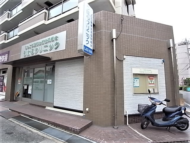 病院　うはらクリニック（病院）まで247m