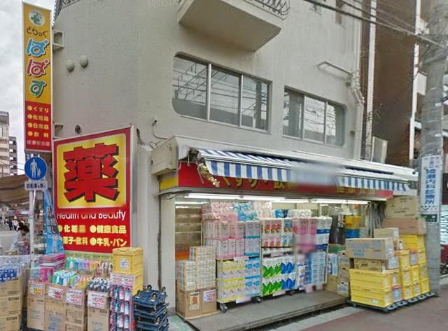 ドラックストア　どらっぐぱぱす綾瀬店（ドラッグストア）まで668m