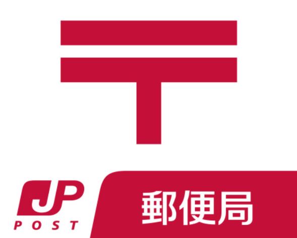 郵便局　北志茂郵便局（郵便局）まで585m