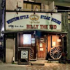 飲食店　ビリー・ザ・キッド 新宿曙橋店（飲食店）まで489m