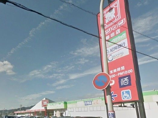 スーパー　松源　御坊店様（スーパー）まで1000m