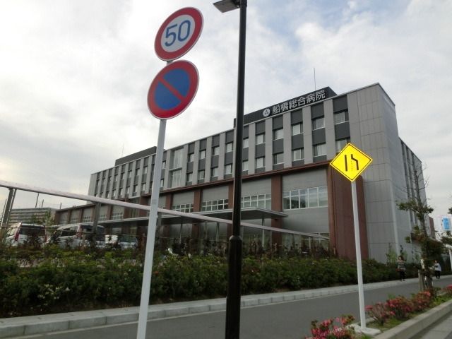 病院　船橋総合病院（病院）まで880m