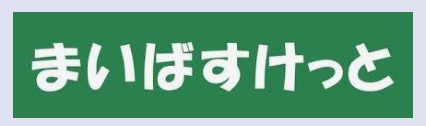 スーパー　まいばすけっと 横浜県庁前店（スーパー）まで206m