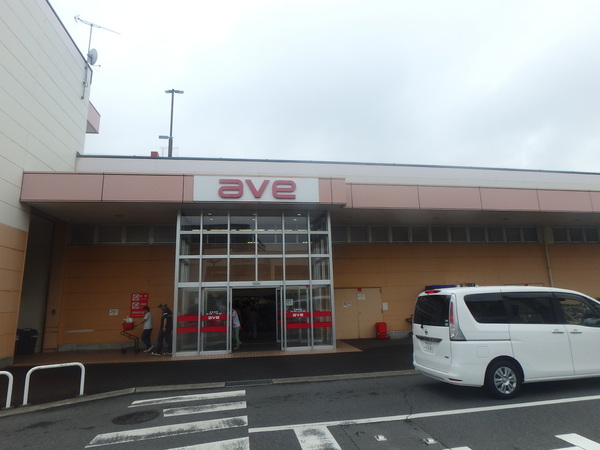 スーパー　エイヴイ茅ヶ崎店（スーパー）まで388m