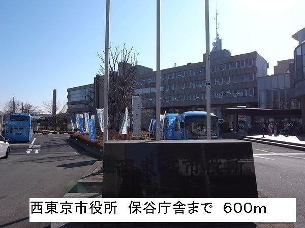 役所　西東京市役所　保谷庁舎（役所）まで600m