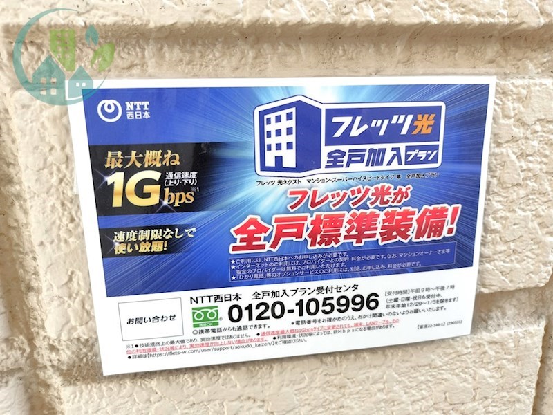 その他　アビテ六甲（NTTフレッツ光1Gネット無料物件）