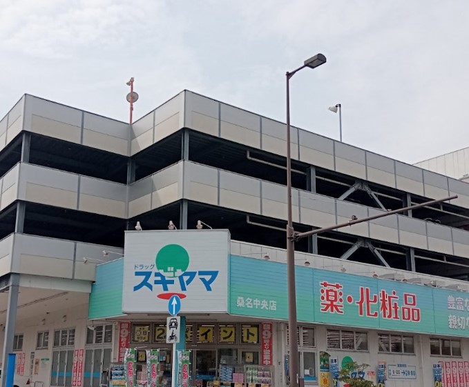 ドラックストア　ドラッグスギヤマ 桑名中央店（ドラッグストア）まで844m