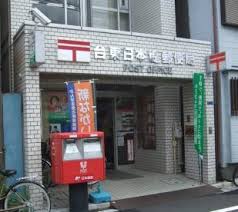 郵便局　台東日本堤郵便局（郵便局）まで195m