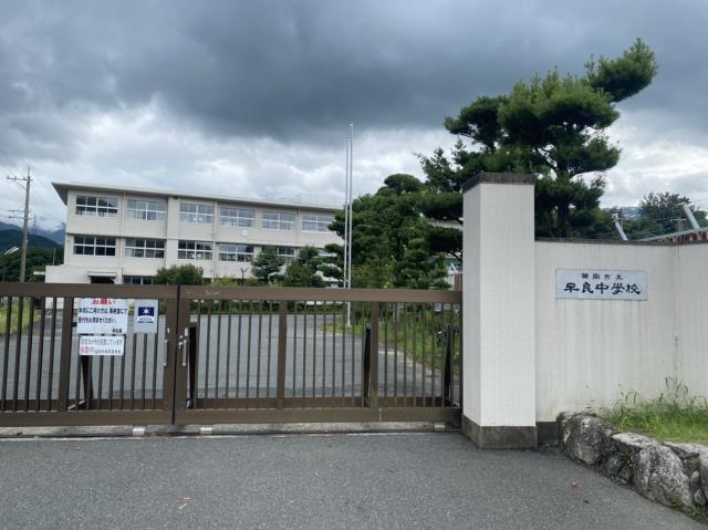 中学校　★福岡市立中学校早良中学校（中学校）まで1277m