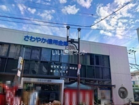 その他　さわやか信用金庫 平間支店（その他）まで917m