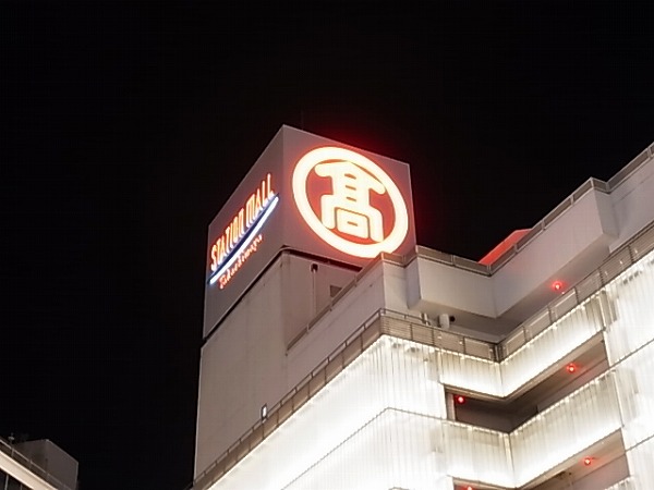 ショッピングセンター　柏高島屋ステーションモール（ショッピングセンター）まで724m