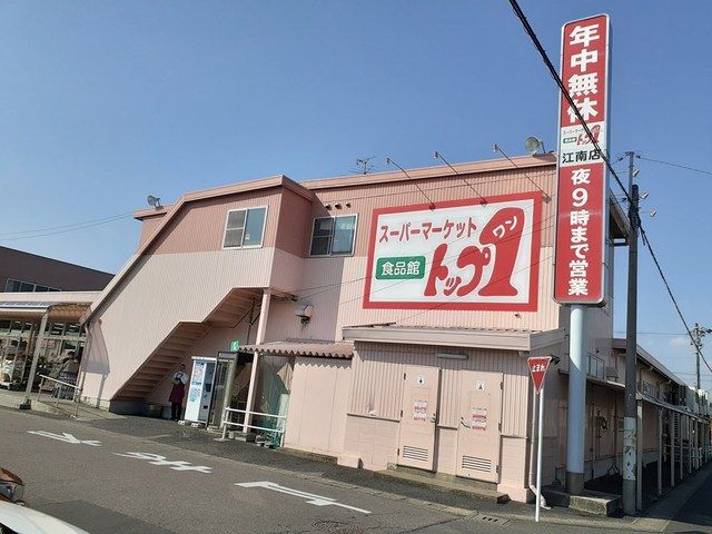 その他　トップワン　江南店（その他）まで450m