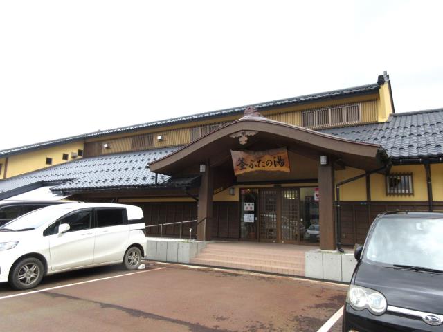 その他　釜ぶたの湯（その他）まで355m