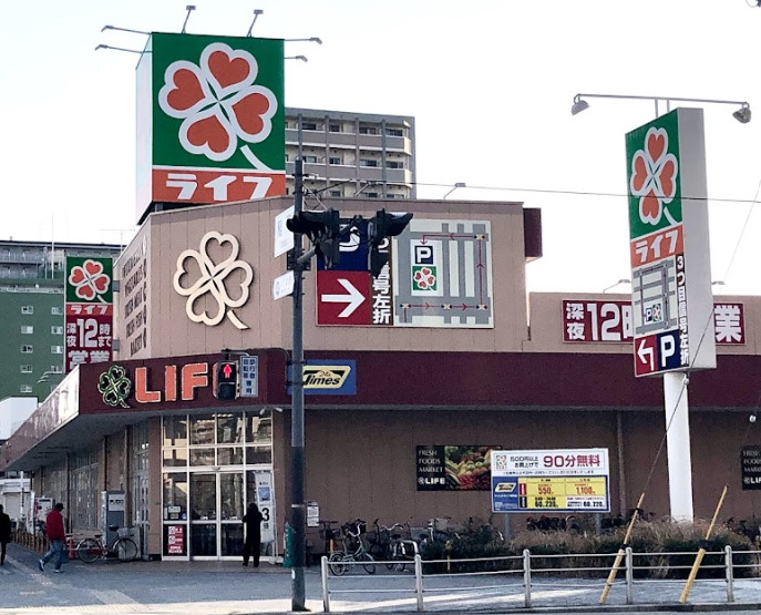 スーパー　ライフ 塩草店（スーパー）まで221m