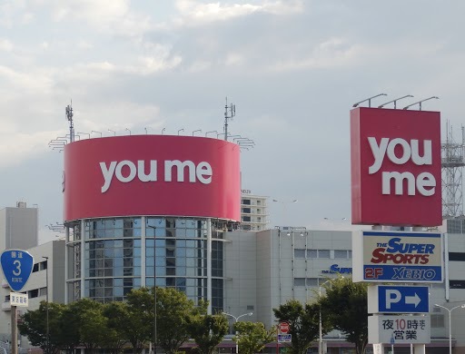 スーパー　ゆめタウン博多店（スーパー）まで1495m