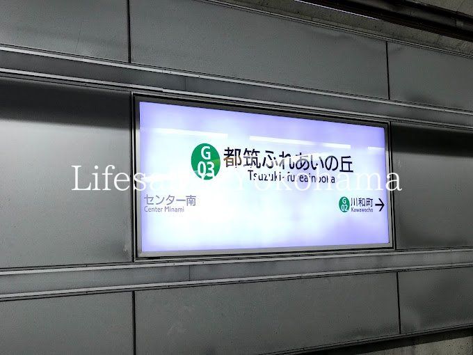 その他　都筑ふれあいの丘駅(横浜市営地下鉄 グリーンライン)（その他）まで1720m