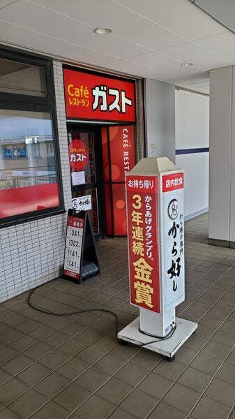 飲食店　ガスト 国領駅前店(から好し取扱店)（飲食店）まで3517m
