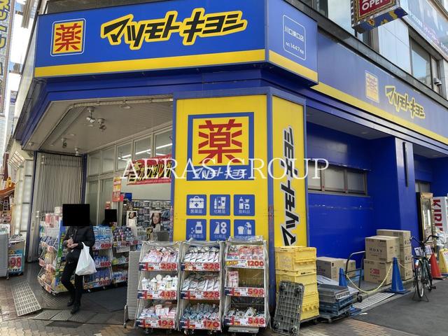 ドラックストア　薬 マツモトキヨシ 川口東口店（ドラッグストア）まで564m