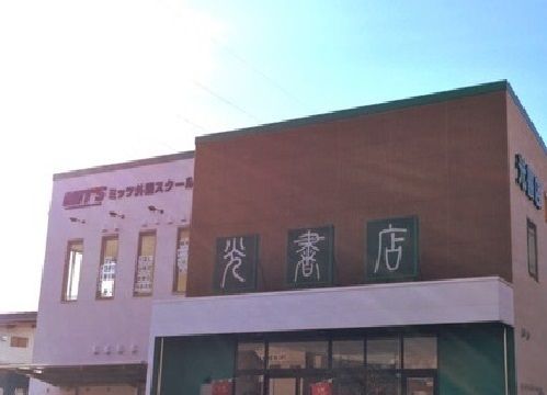 レンタルビデオ　ツタヤ・光書店（レンタルビデオ）まで900m