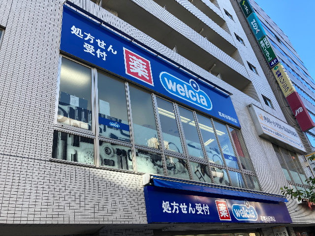 ドラックストア　ウェルシア茗荷谷駅前店（ドラッグストア）まで500m
