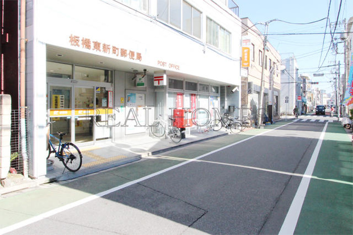 郵便局　板橋東新町郵便局（郵便局）まで57m