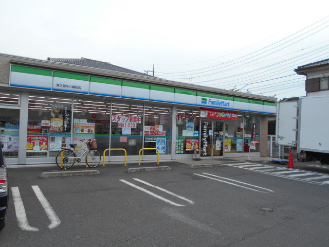 コンビニ　ファミリーマート東久留米八幡町店（コンビニ）まで400m