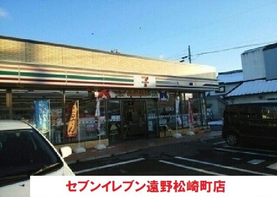 コンビニ　セブンイレブン遠野松崎町店（コンビニ）まで1100m