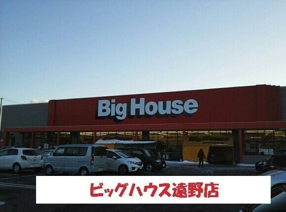 スーパー　ビックハウス遠野店（スーパー）まで2200m