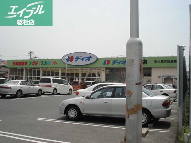 スーパー　スーパーディスカウントディオ水島店（スーパー）まで926m