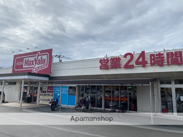 スーパー　★マックスバリュエクスプレス野芥店（スーパー）まで1273m